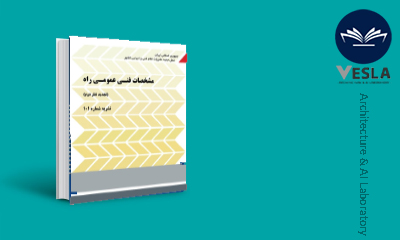 مشخصات فني عمومي راه
